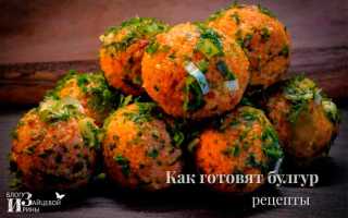 Польза булгура для организма женщины, как правильно и вкусно приготовить крупу в домашних условиях