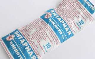 Янтарная кислота: описание, инструкция, цена