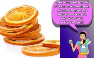 Цитрусовое настроение: как красиво засушить апельсин для декора и еды